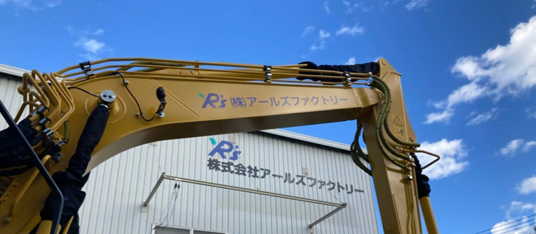 株)アールズファクトリー「千葉県・東京都・茨城県・埼玉県・神奈川県