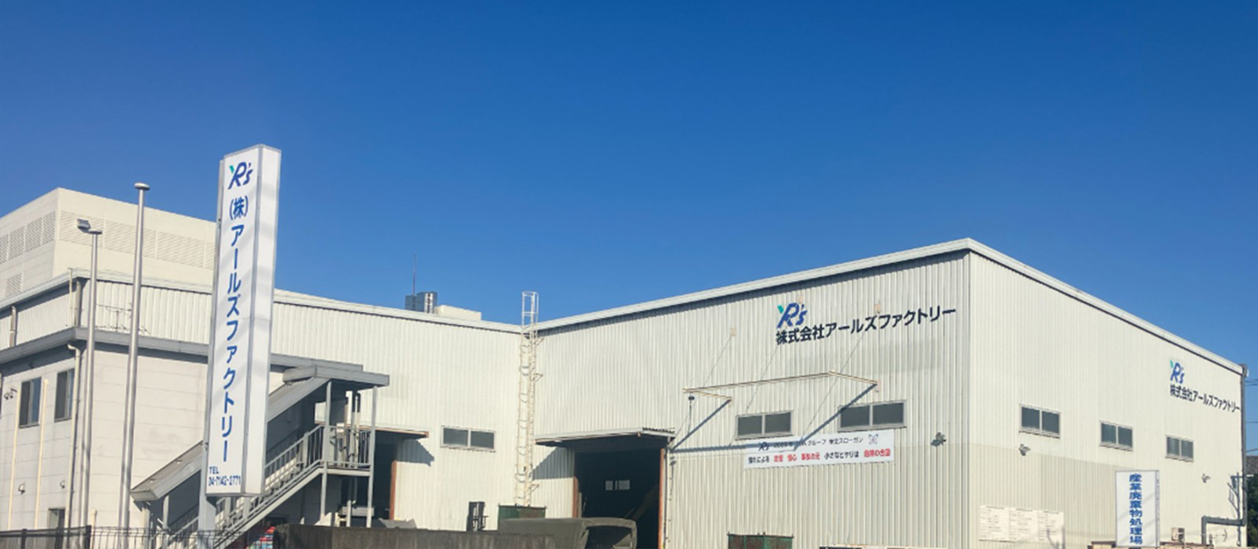 株)アールズファクトリー「千葉県・東京都・茨城県・埼玉県・神奈川県